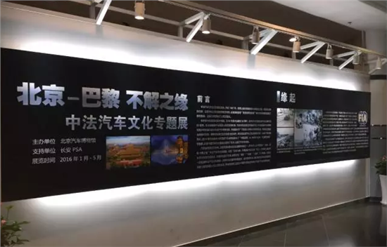 中法汽车文化交流展在南京大道盛大开幕，共谱汽车工业合作新篇章
