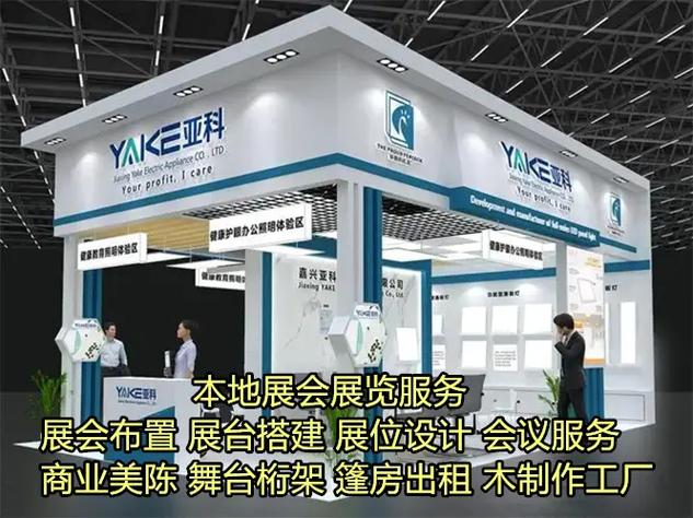 山东省滨州市展示展览与会议会展服务 专业承接展览会，打造一站式展览服务体验