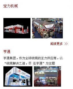 为什么参加展览会和如何去评价一个展览会_商务服务_世界工厂网中国产品信息库